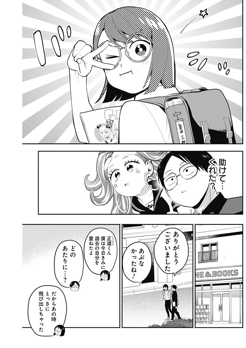 ギャルアミダブツ 第32話 - 13