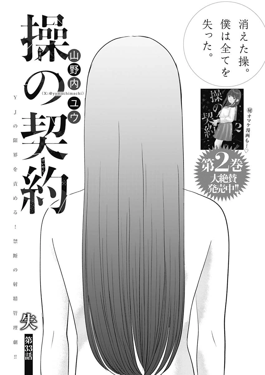 操の契約 第33話 - 1