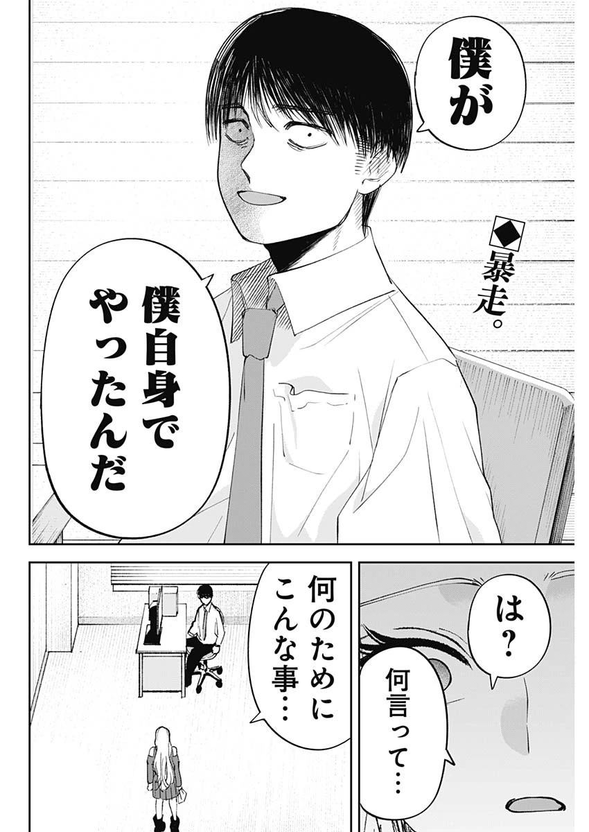 操の契約 第33話 - 2