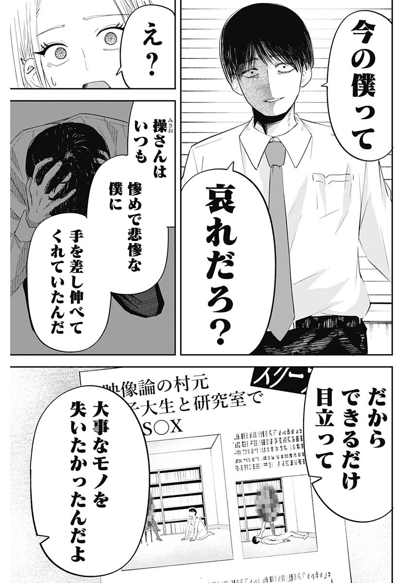 操の契約 第33話 - 3