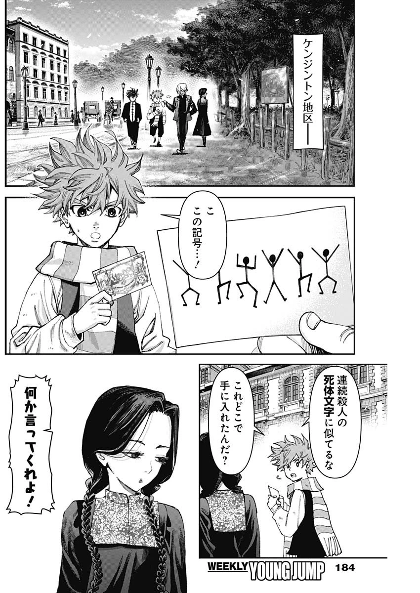 ガス灯野良犬探偵団 第79話 - 2