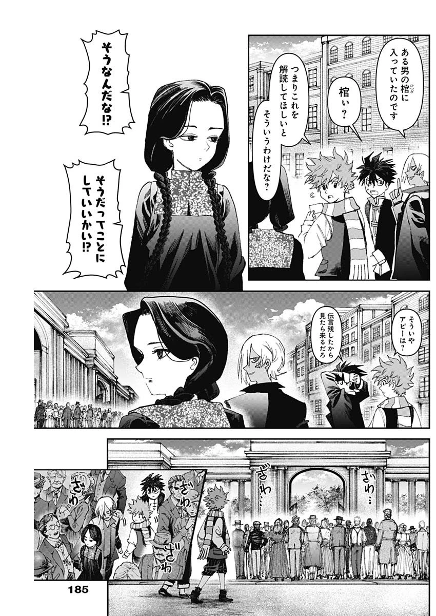 ガス灯野良犬探偵団 第79話 - 3