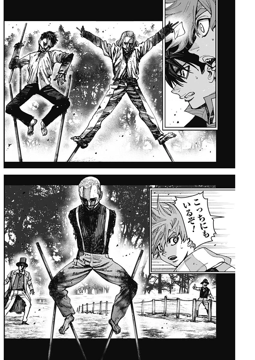ガス灯野良犬探偵団 第79話 - 4