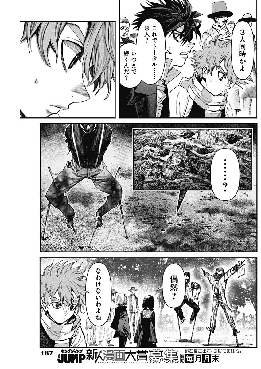 ガス灯野良犬探偵団 第79話 - 5