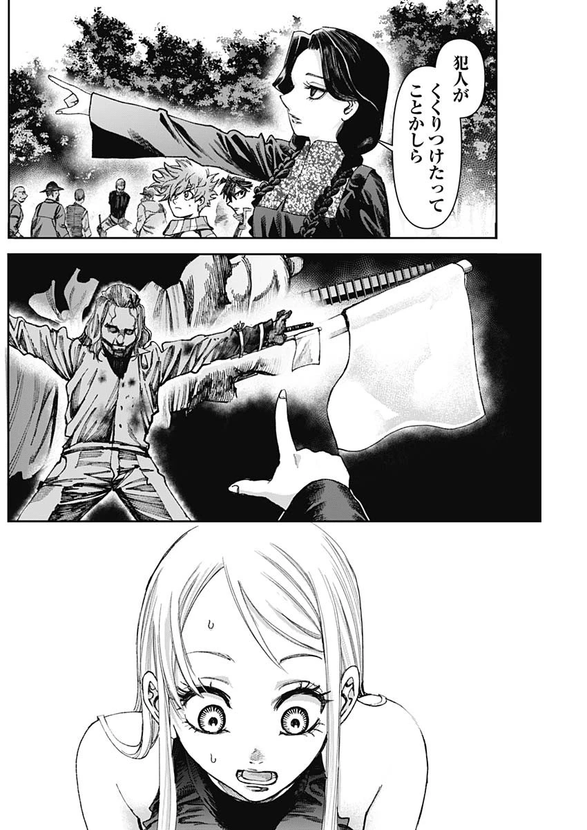 ガス灯野良犬探偵団 第79話 - 6