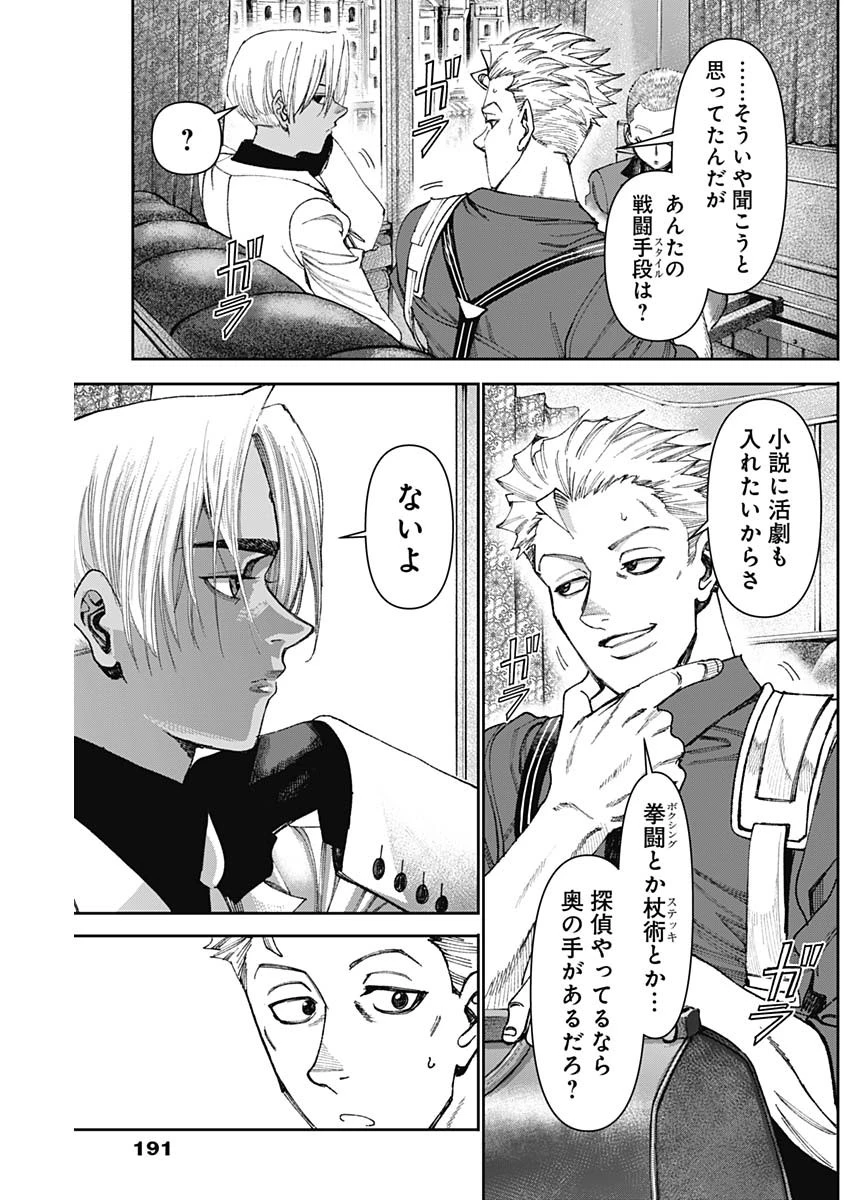 ガス灯野良犬探偵団 第79話 - 9