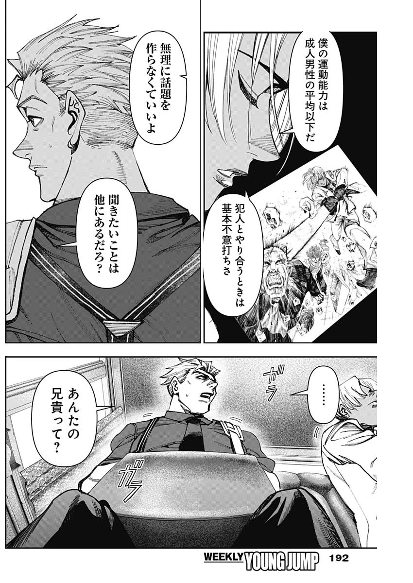 ガス灯野良犬探偵団 第79話 - 10