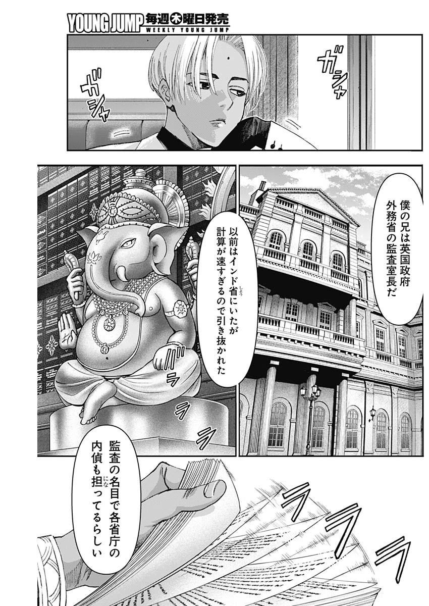 ガス灯野良犬探偵団 第79話 - 11