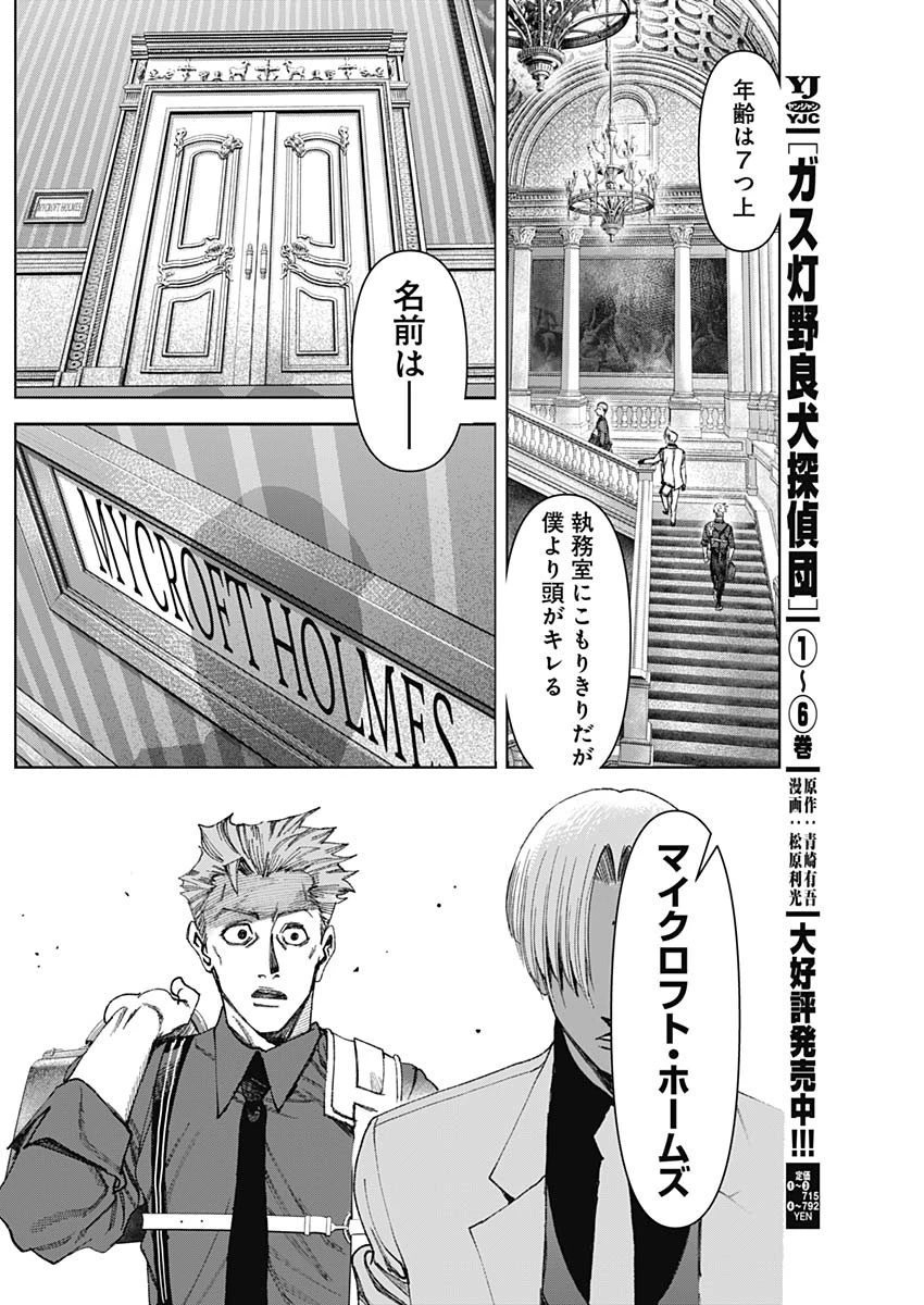 ガス灯野良犬探偵団 第79話 - 12