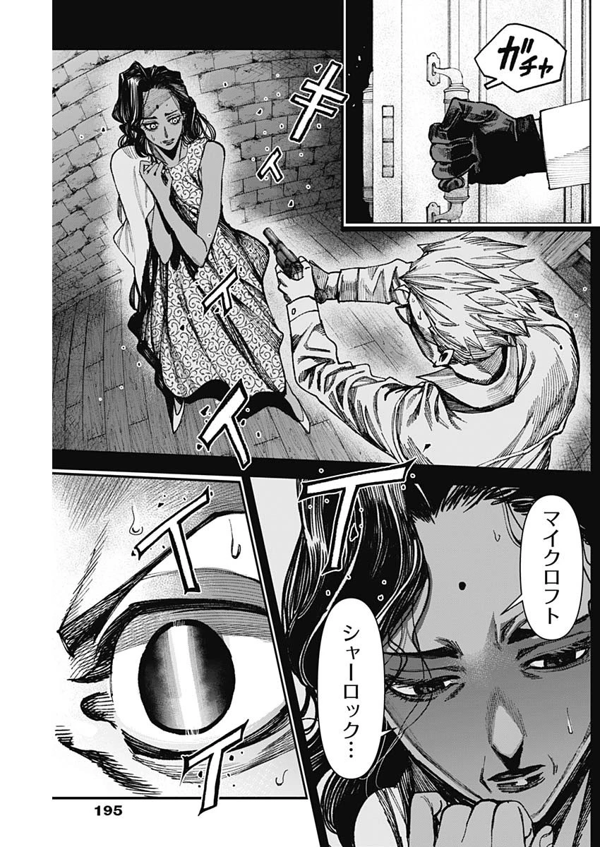 ガス灯野良犬探偵団 第79話 - 13