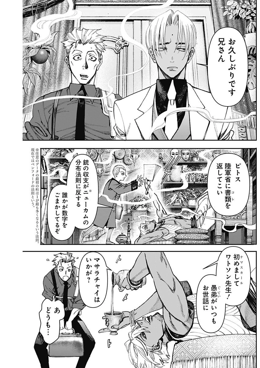 ガス灯野良犬探偵団 第79話 - 15