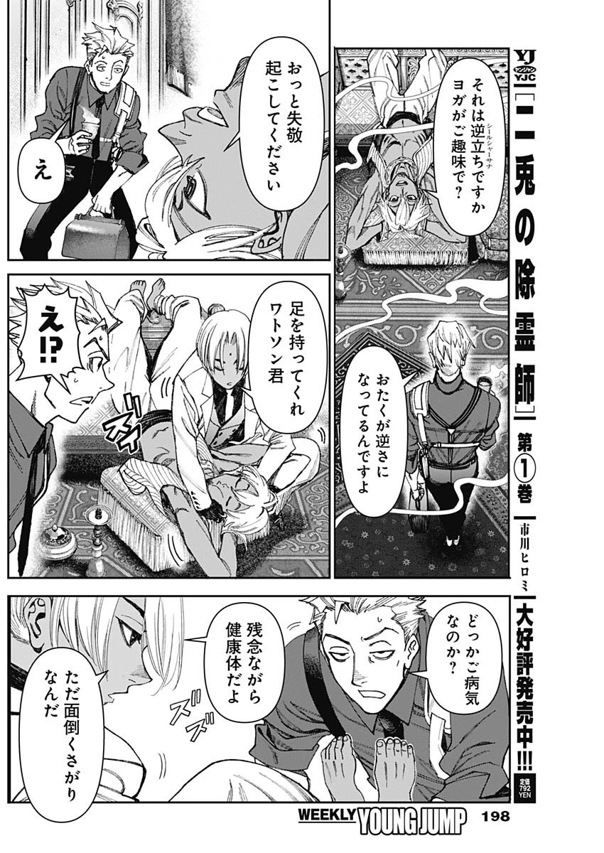 ガス灯野良犬探偵団 第79話 - 16