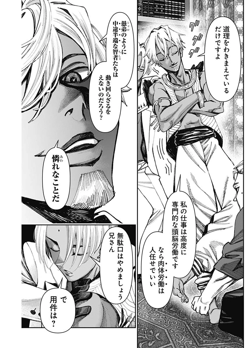 ガス灯野良犬探偵団 第79話 - 17