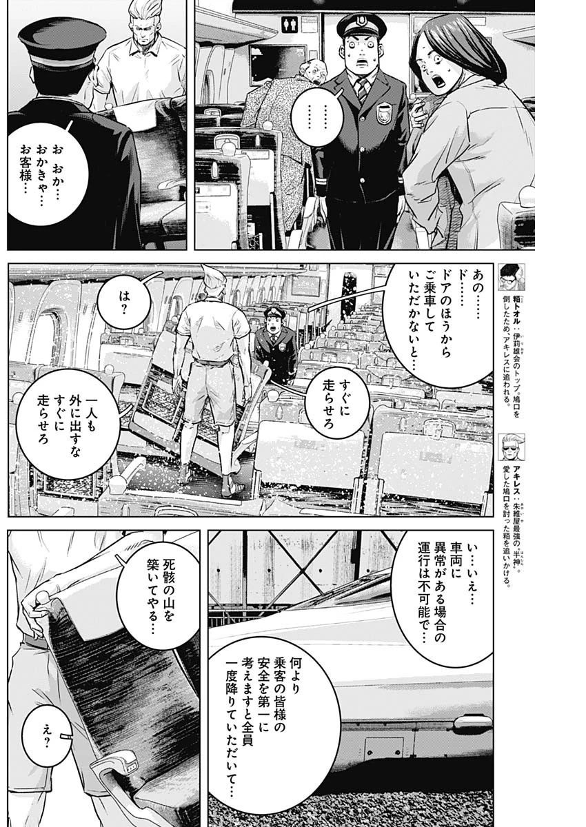 イリオス 第108話 - 4