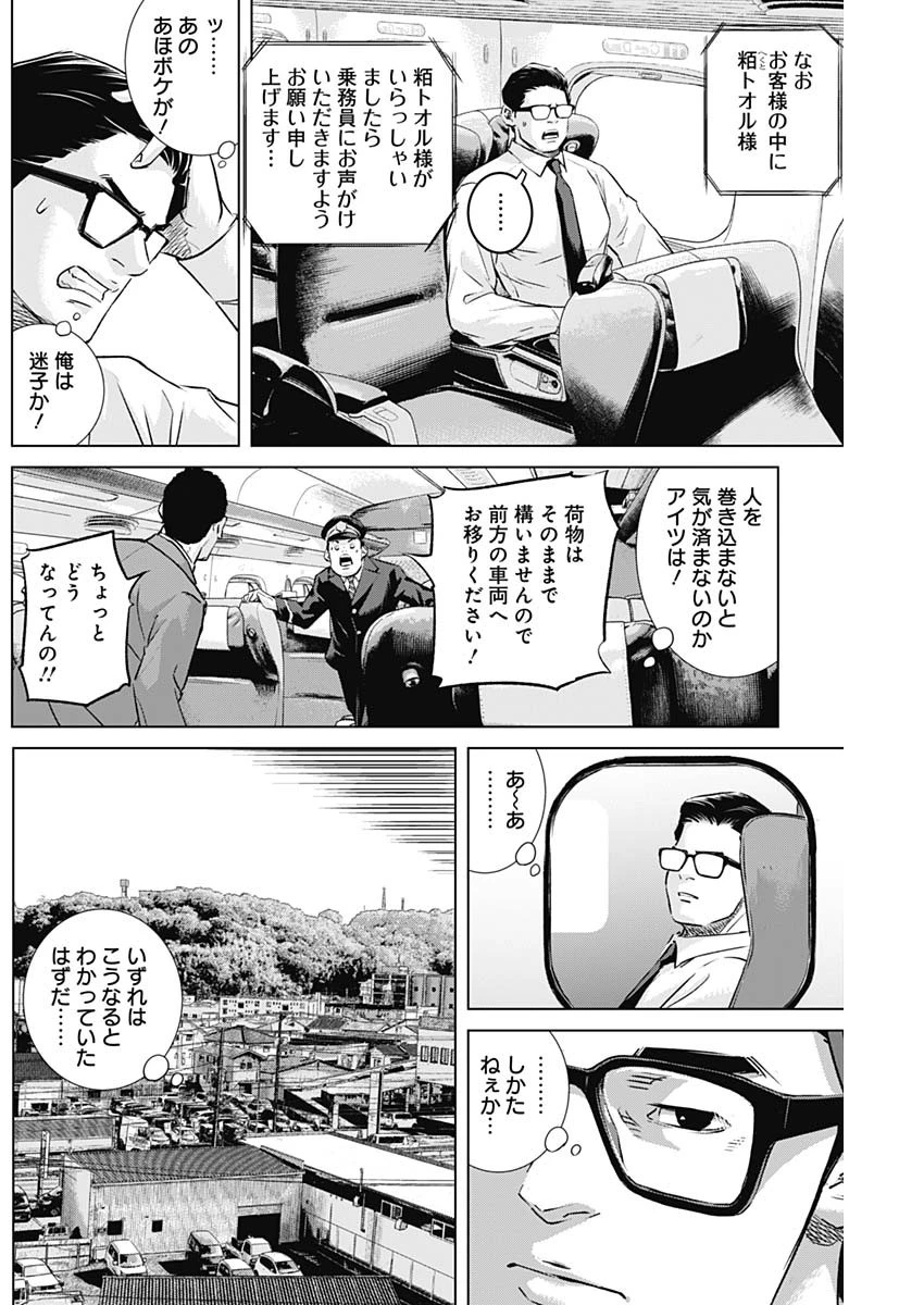 イリオス 第108話 - 8