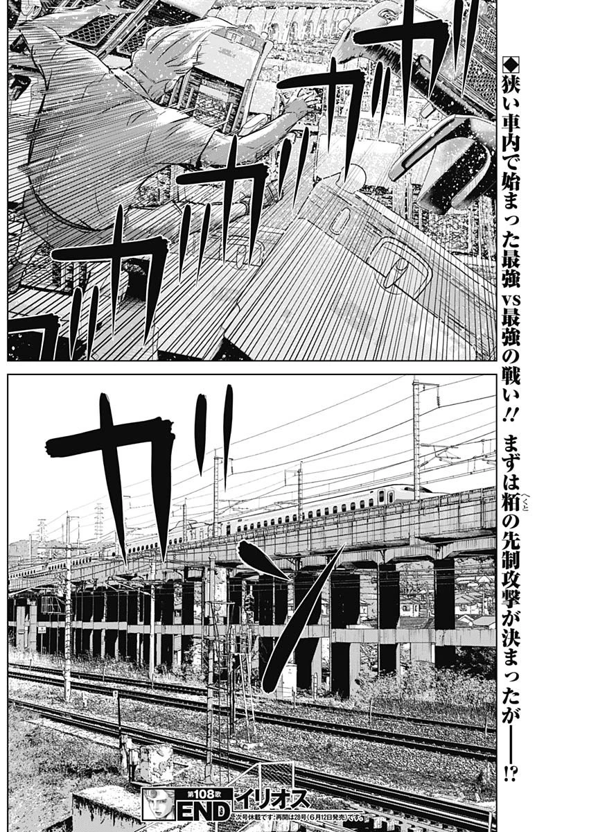 イリオス 第108話 - 18