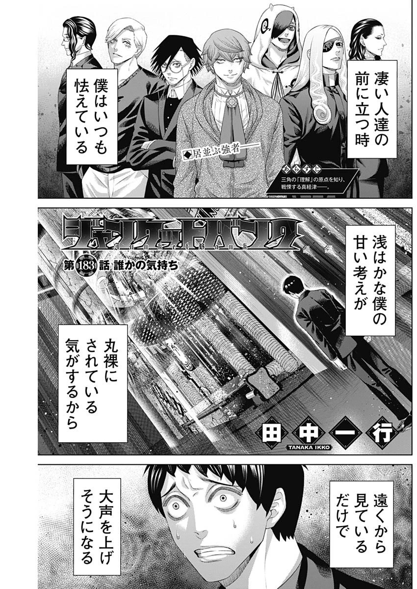 ジャンケットバンク 第183話 - 1