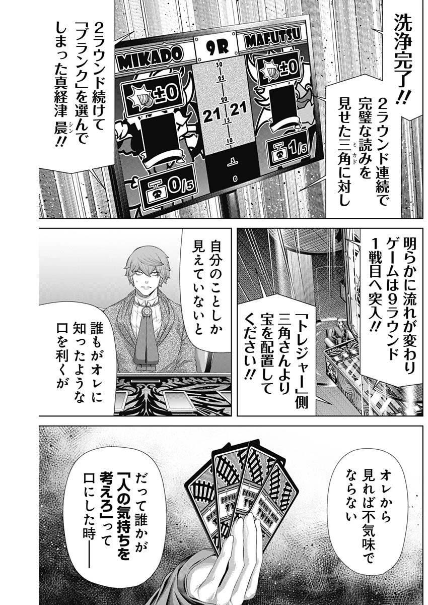 ジャンケットバンク 第183話 - 3