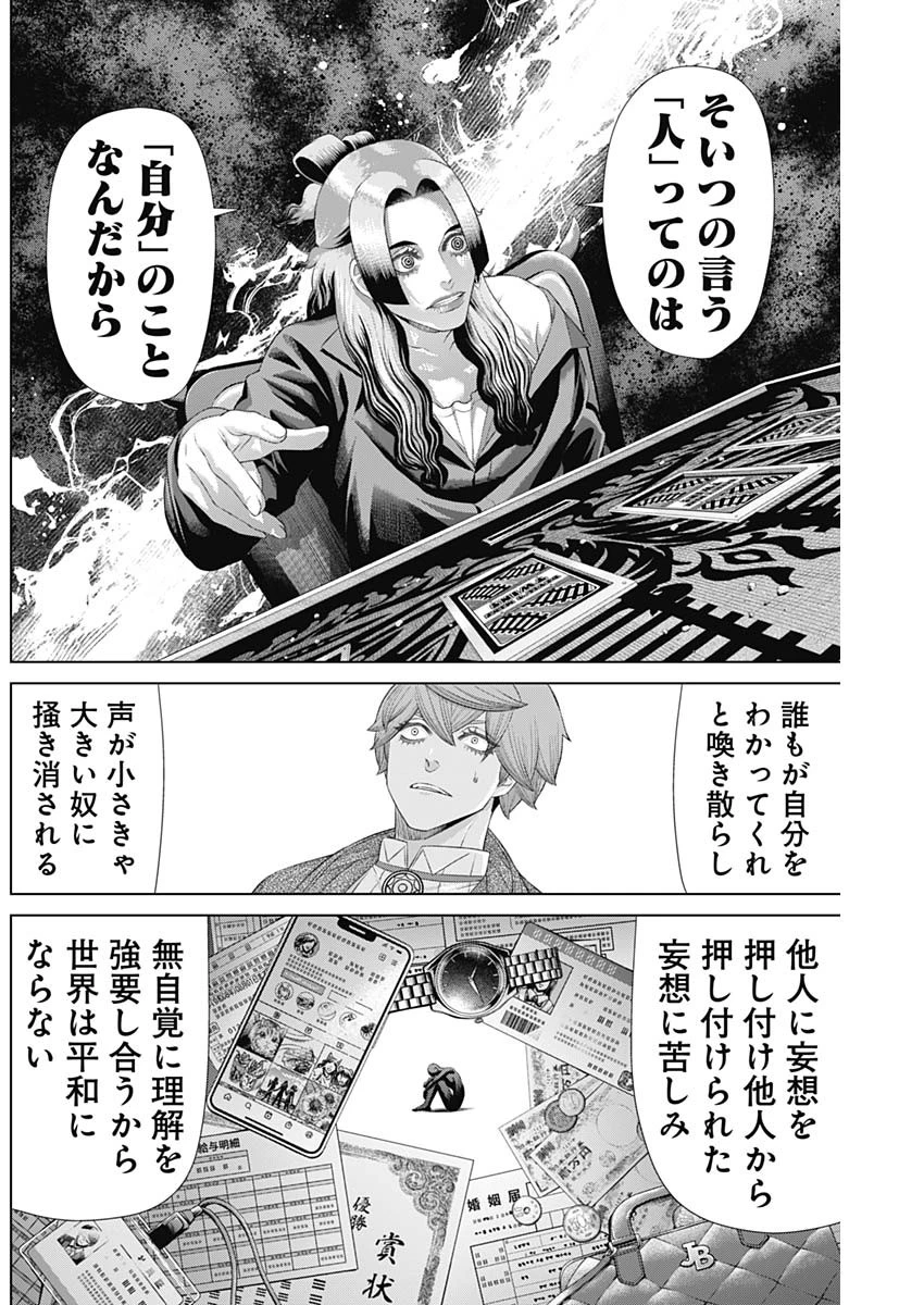 ジャンケットバンク 第183話 - 4