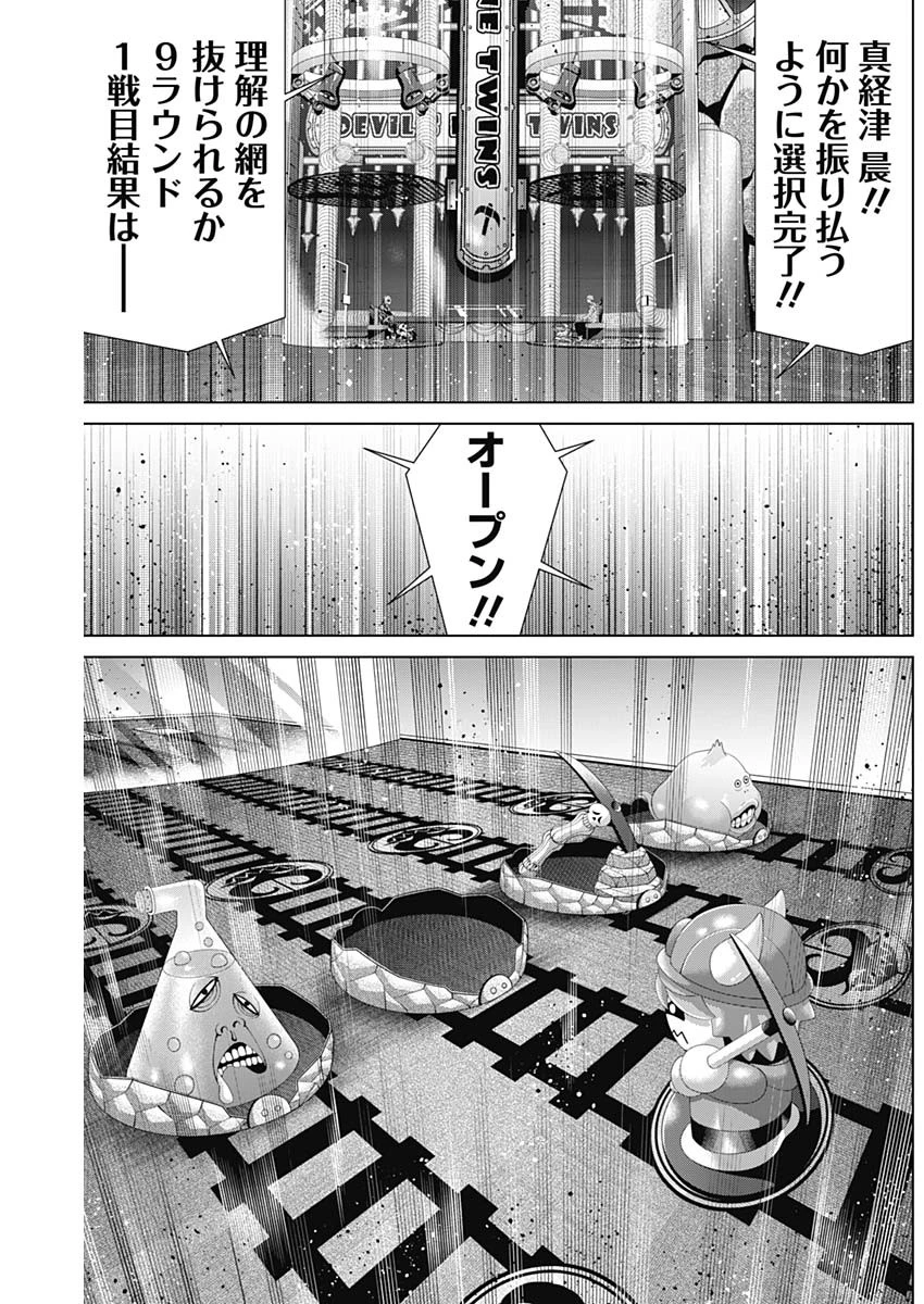 ジャンケットバンク 第183話 - 7