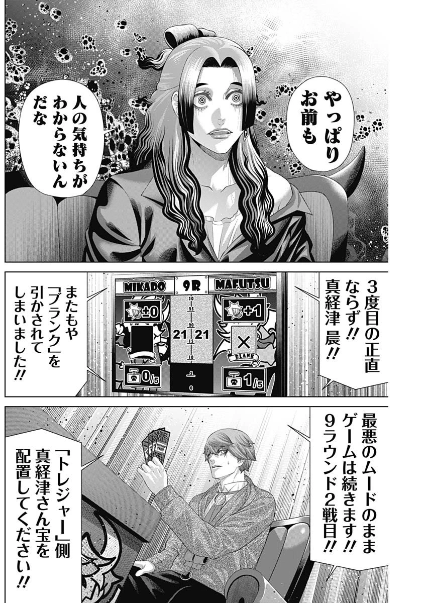 ジャンケットバンク 第183話 - 8