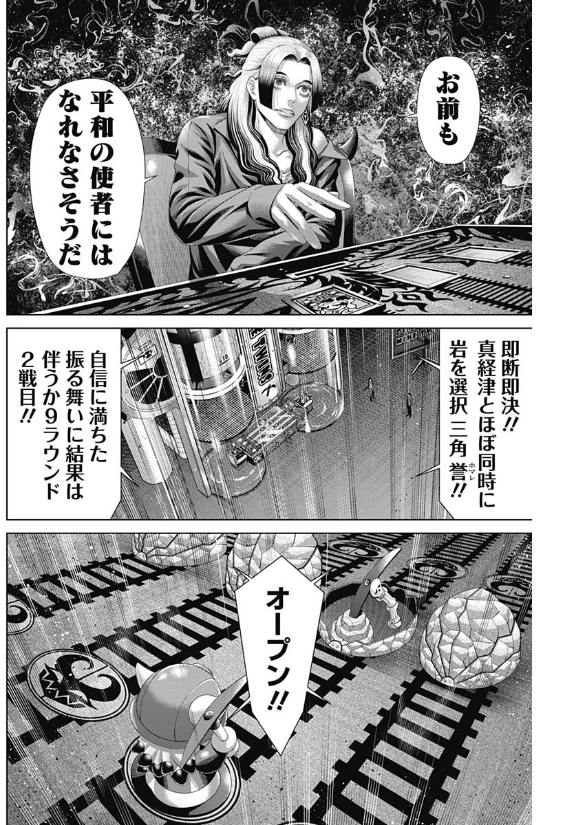 ジャンケットバンク 第183話 - 10