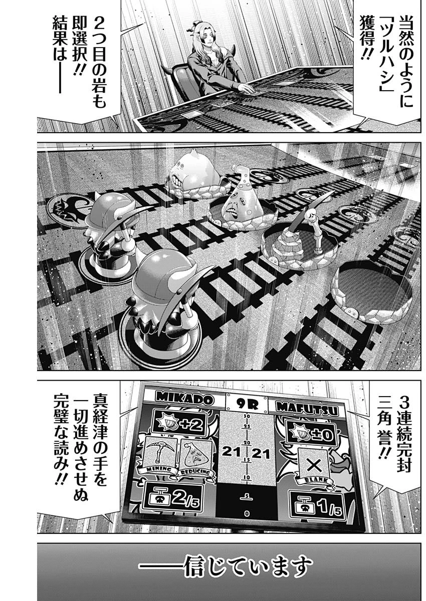 ジャンケットバンク 第183話 - 11