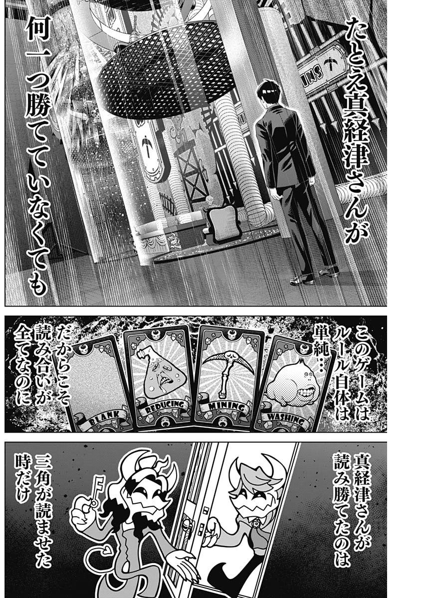 ジャンケットバンク 第183話 - 12