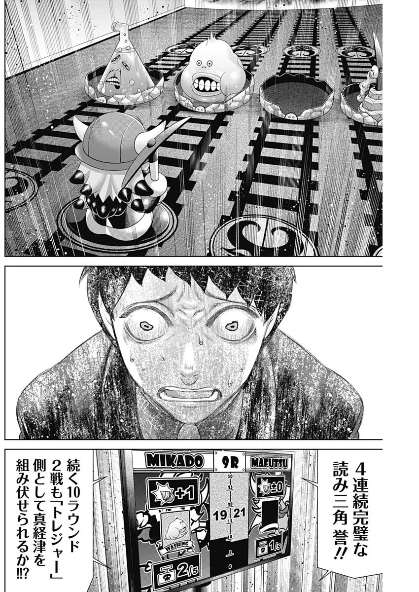 ジャンケットバンク 第183話 - 14
