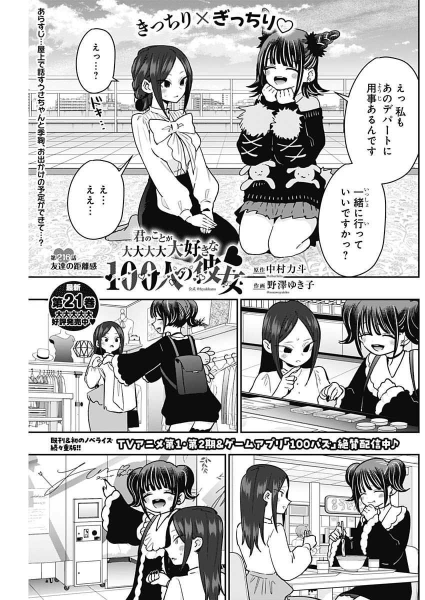 君のことが大大大大大好きな100人の彼女 第216話 - 1