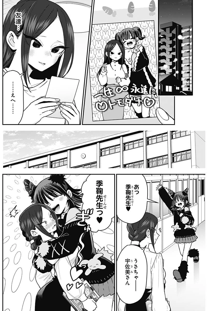 君のことが大大大大大好きな100人の彼女 第216話 - 2
