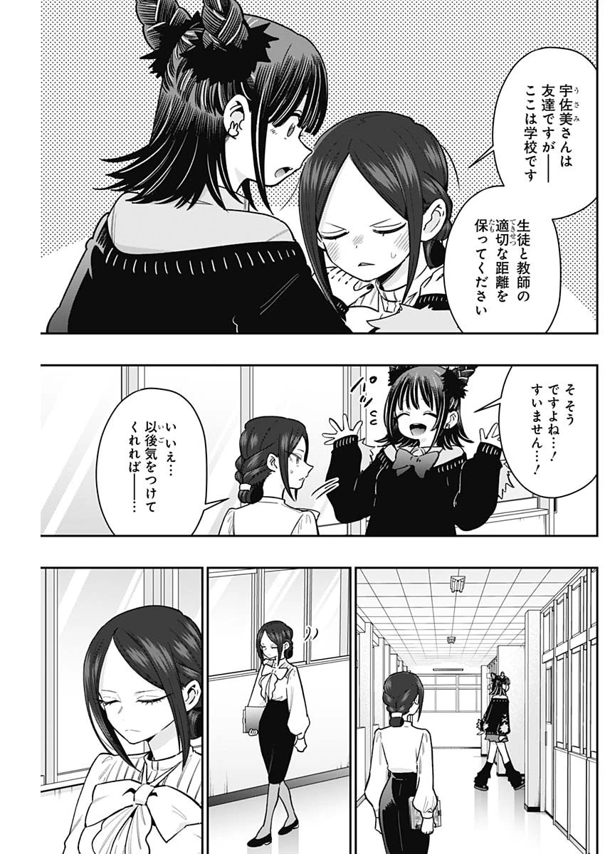君のことが大大大大大好きな100人の彼女 第216話 - 3