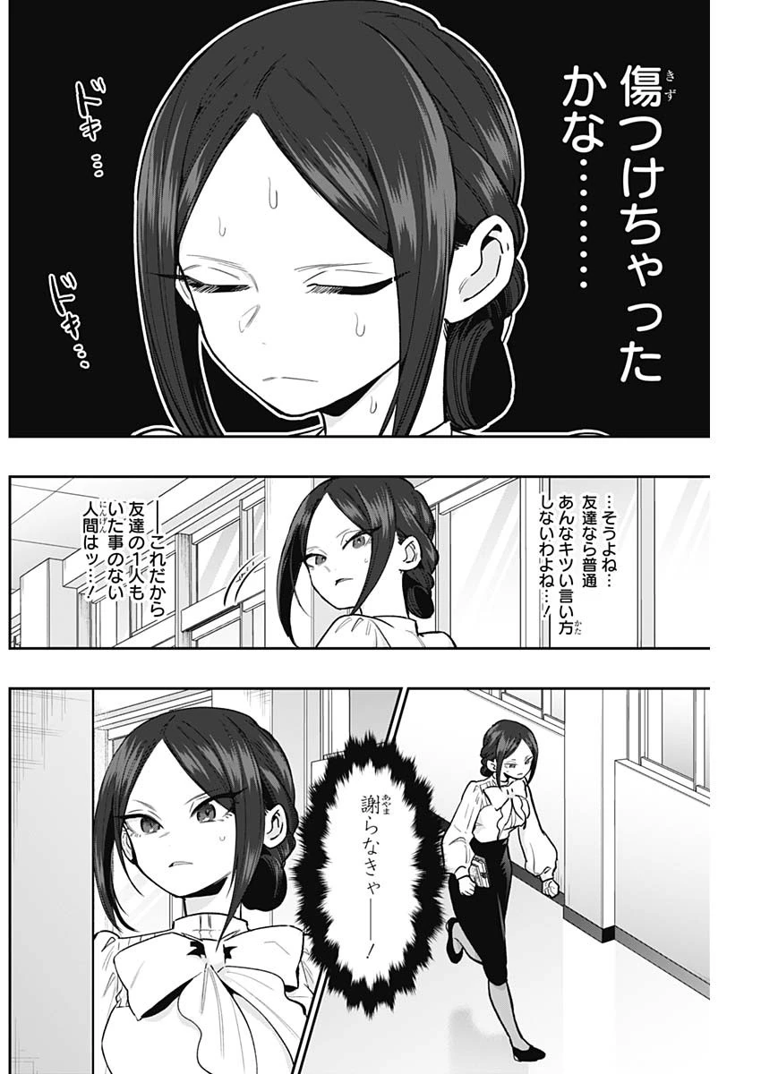 君のことが大大大大大好きな100人の彼女 第216話 - 4