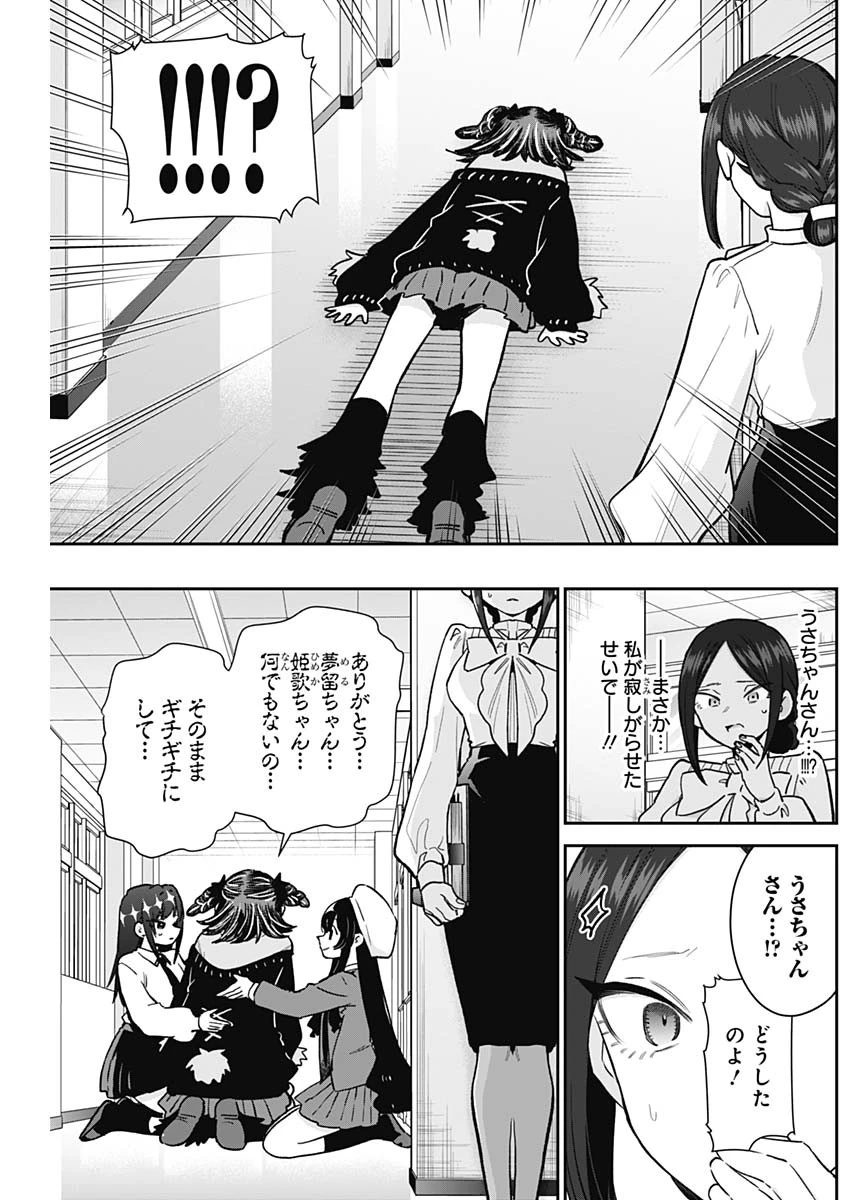 君のことが大大大大大好きな100人の彼女 第216話 - 5