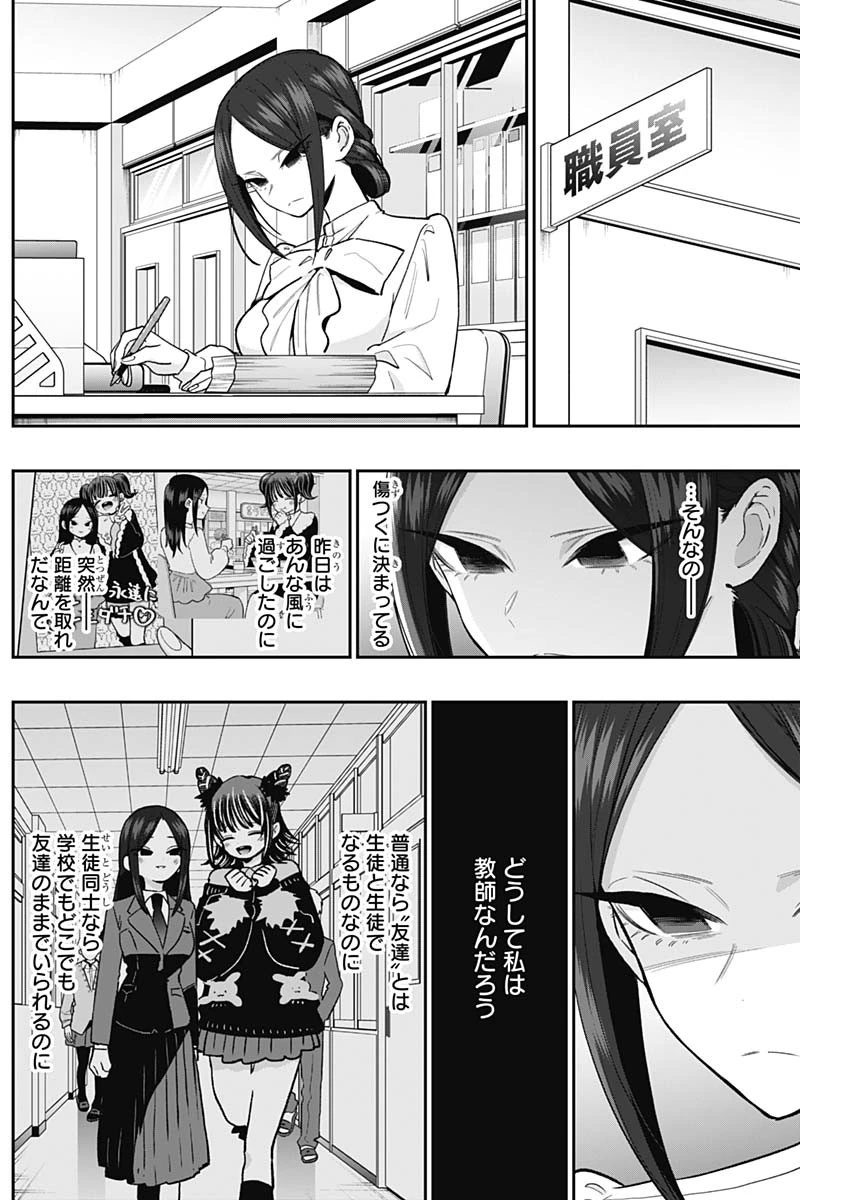 君のことが大大大大大好きな100人の彼女 第216話 - 6