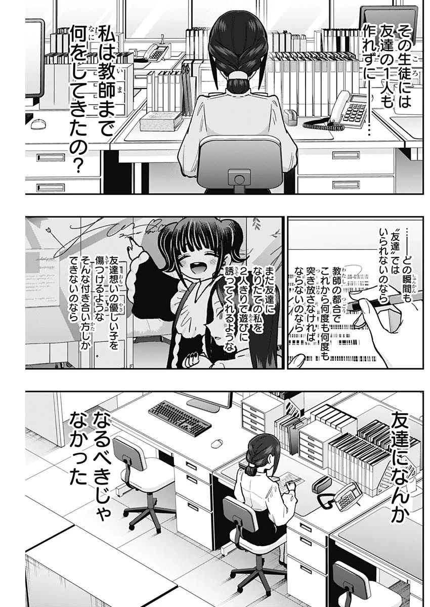 君のことが大大大大大好きな100人の彼女 第216話 - 7