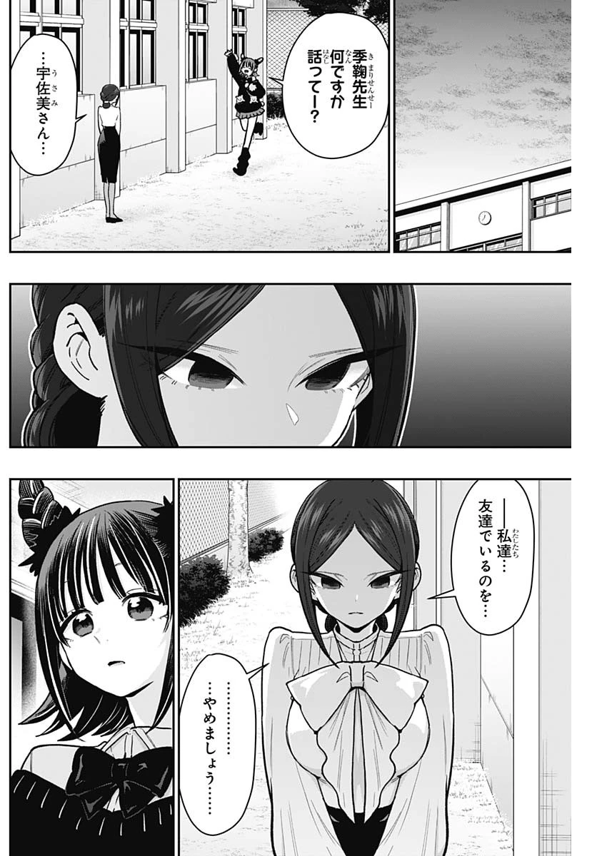 君のことが大大大大大好きな100人の彼女 第216話 - 8
