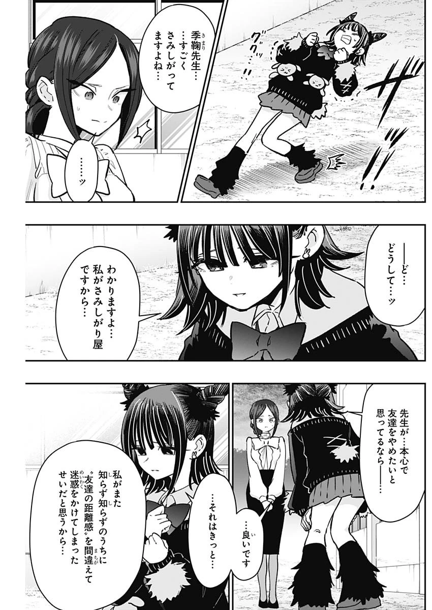 君のことが大大大大大好きな100人の彼女 第216話 - 11