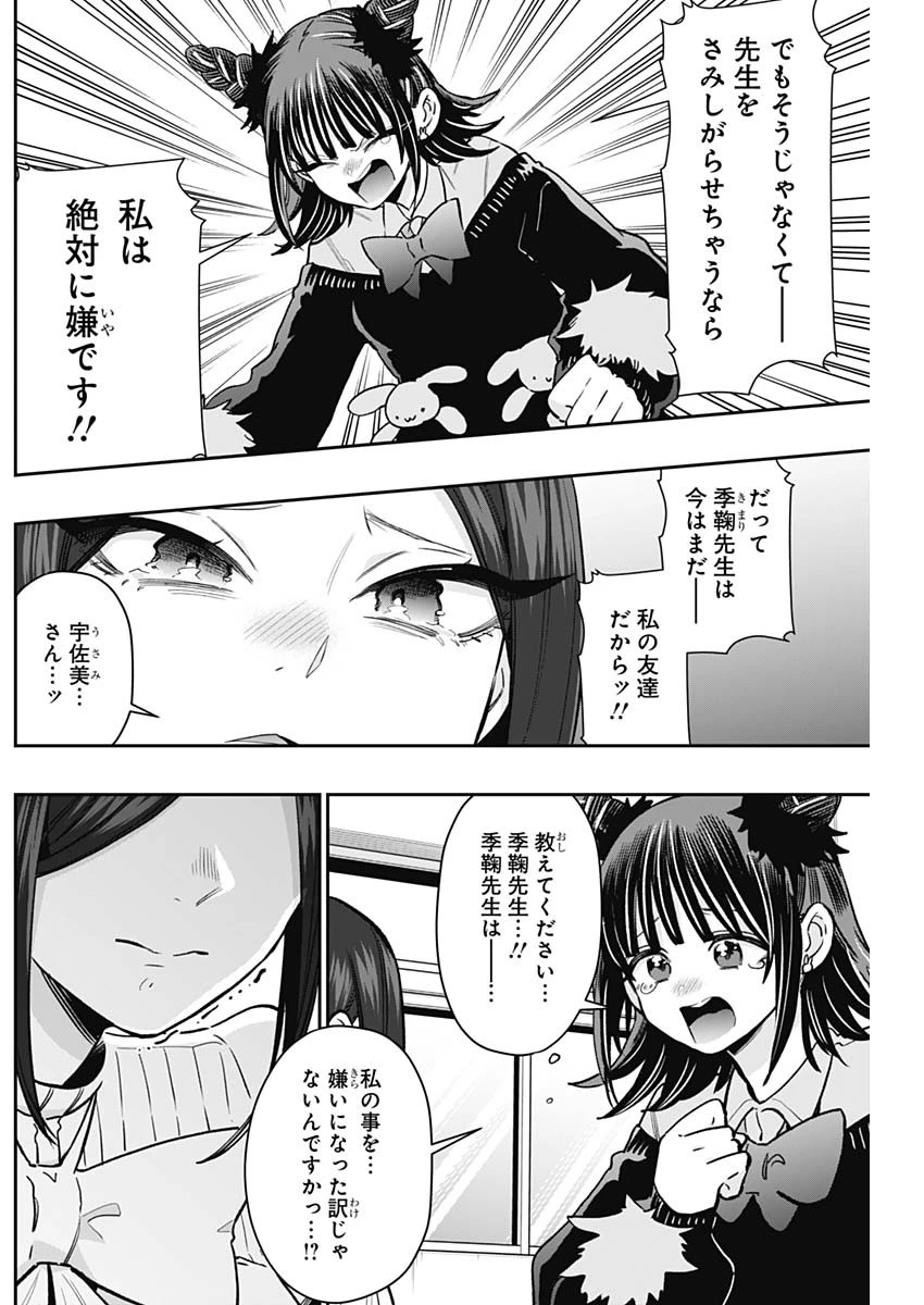 君のことが大大大大大好きな100人の彼女 第216話 - 12