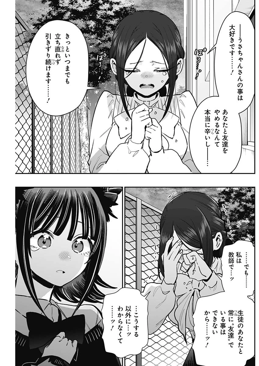 君のことが大大大大大好きな100人の彼女 第216話 - 13