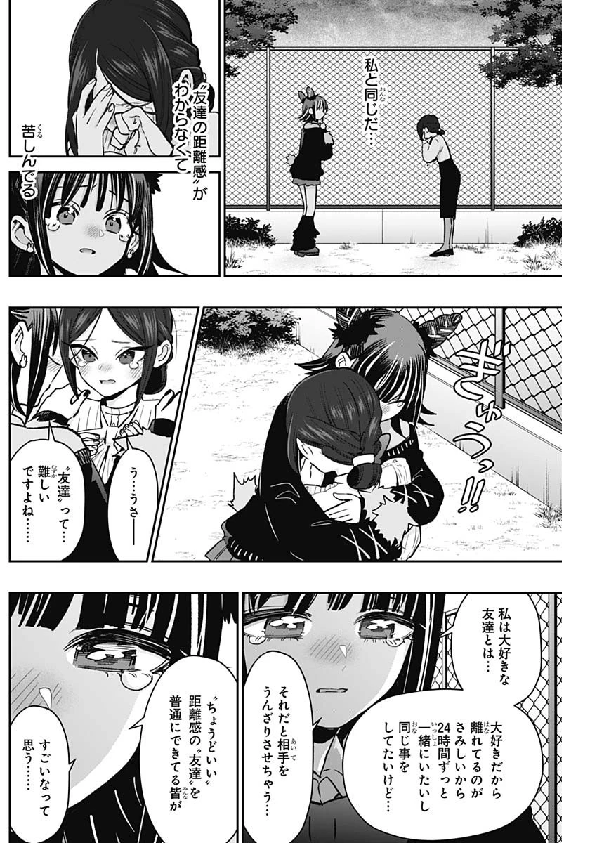 君のことが大大大大大好きな100人の彼女 第216話 - 14