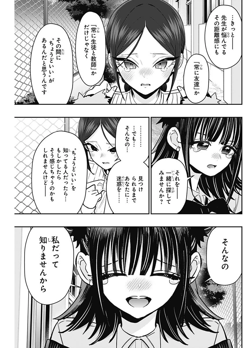 君のことが大大大大大好きな100人の彼女 第216話 - 15