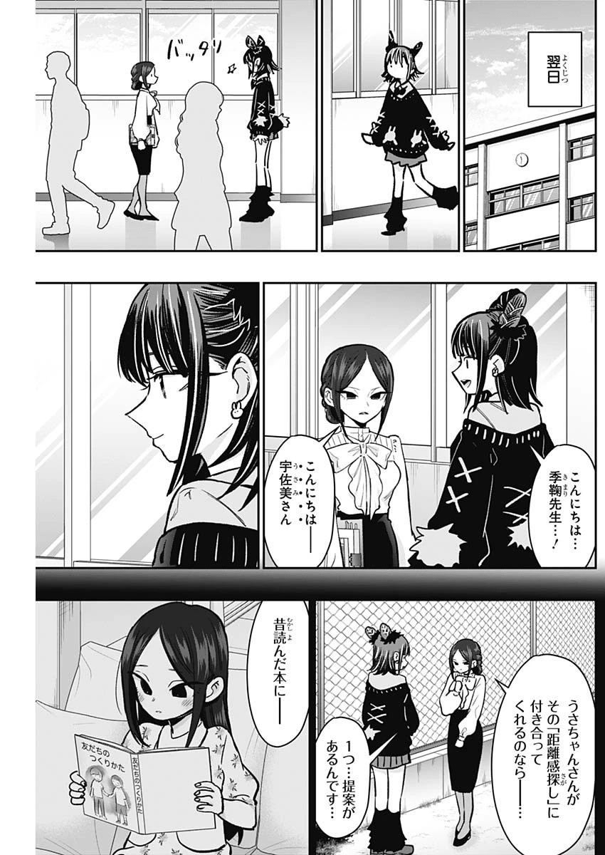 君のことが大大大大大好きな100人の彼女 第216話 - 17