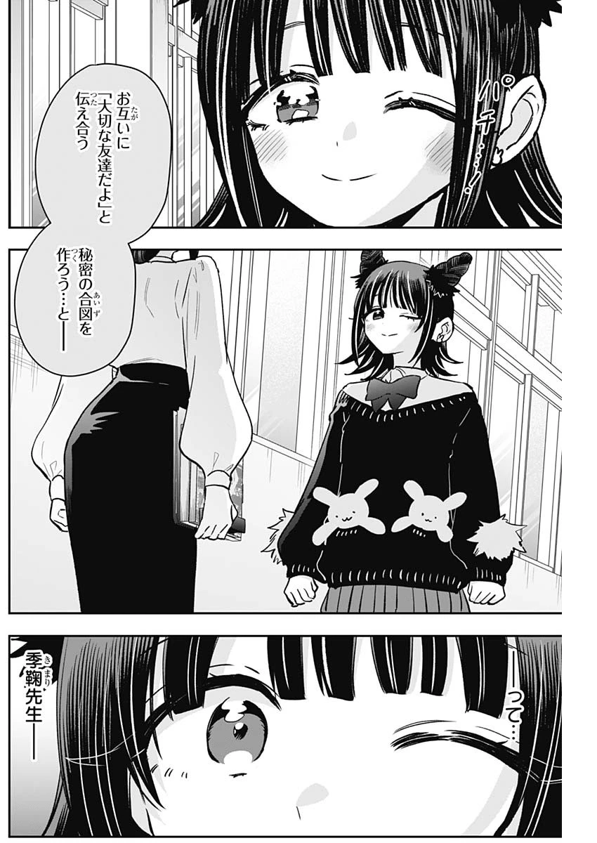 君のことが大大大大大好きな100人の彼女 第216話 - 18