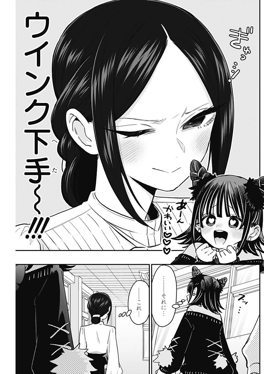 君のことが大大大大大好きな100人の彼女 第216話 - 19