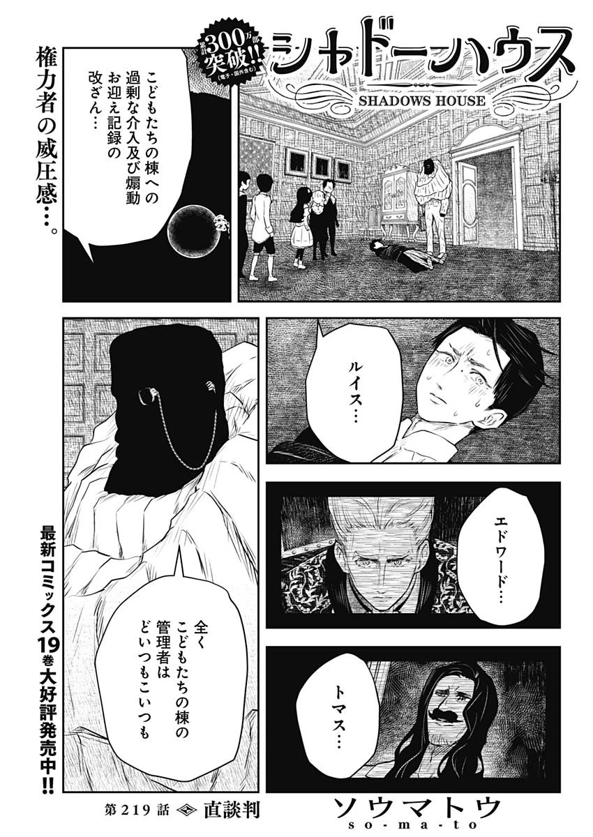 シャドーハウス 第219話 - 1