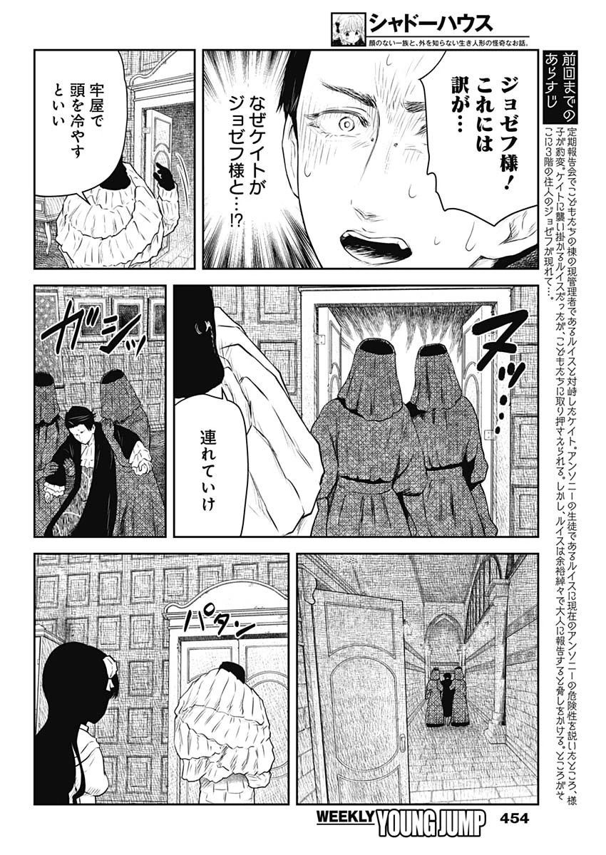 シャドーハウス 第219話 - 2