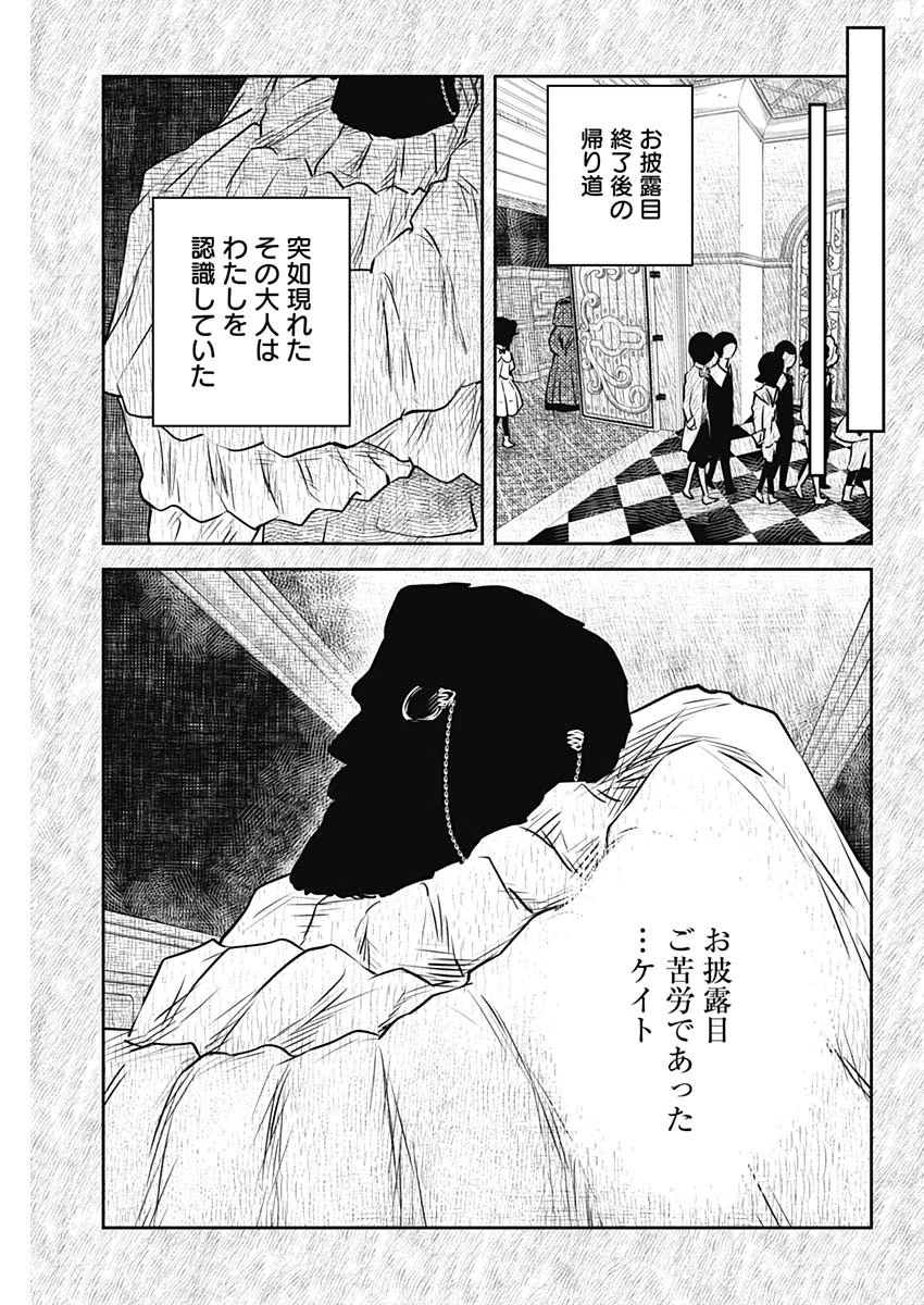 シャドーハウス 第219話 - 3