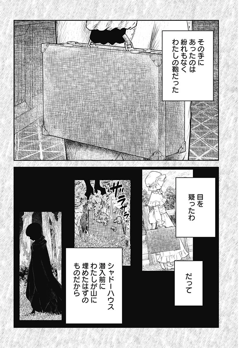 シャドーハウス 第219話 - 4
