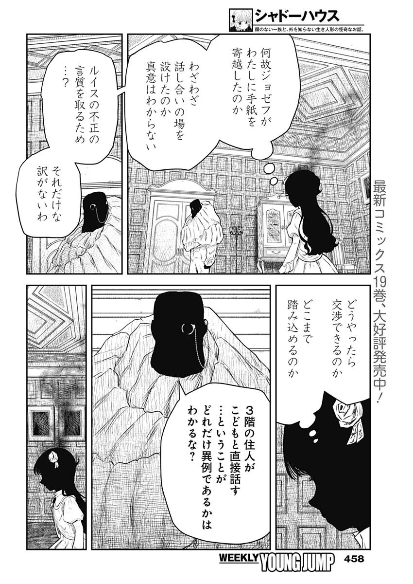 シャドーハウス 第219話 - 6